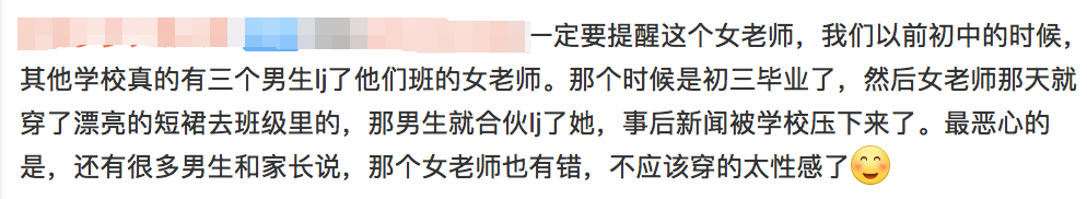 初中生迷奸女老师？聊天记录曝光