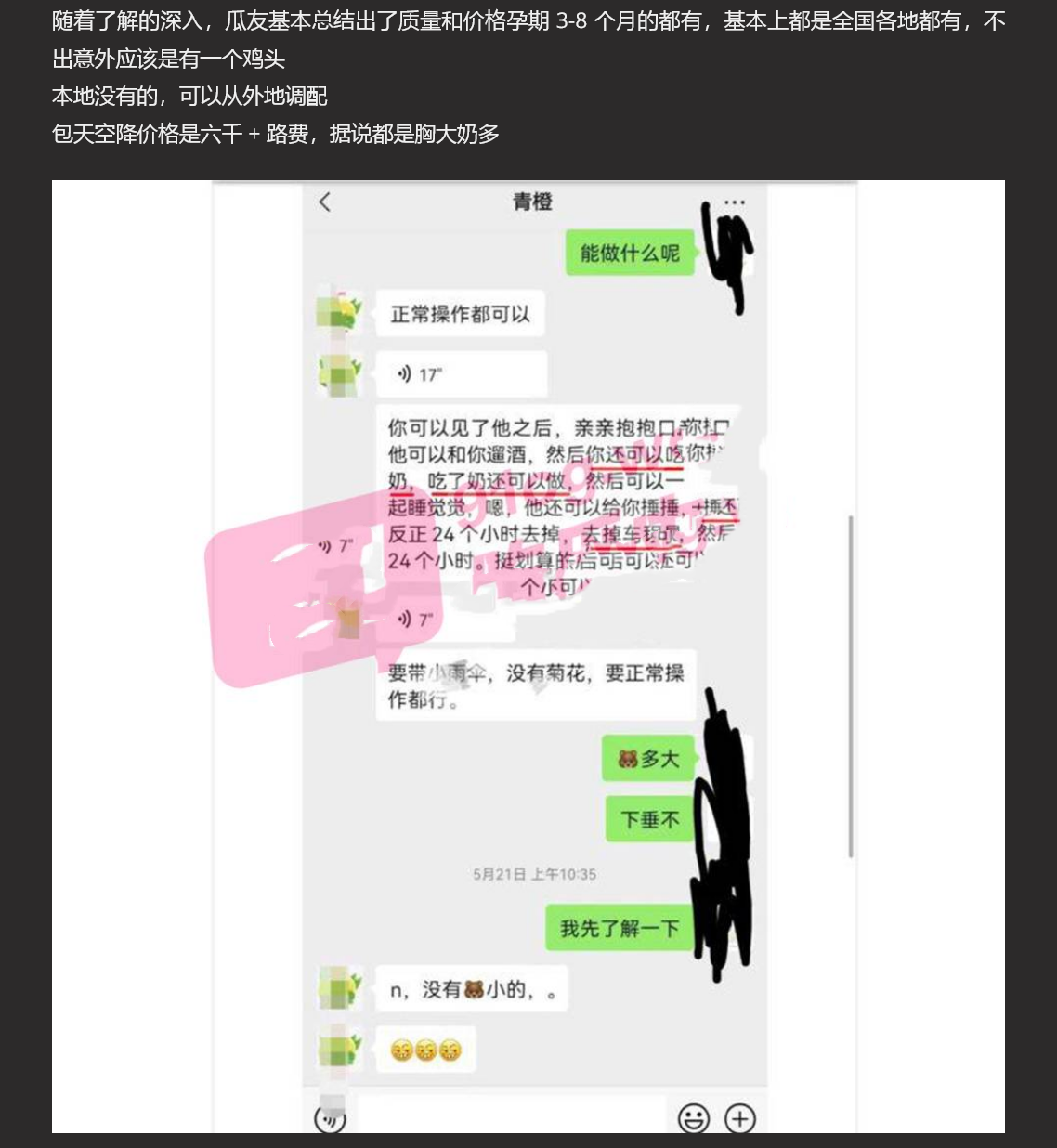 【内幕大瓜】胸大奶多居家孕妇组团下海 究竟是资本驱使还是受人胁迫？