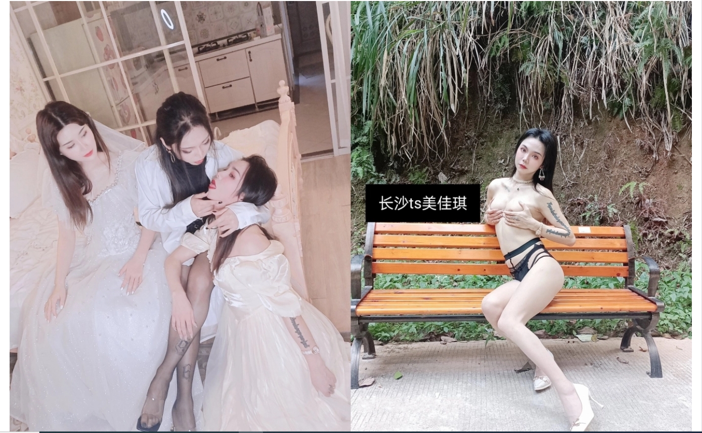 长沙极品网红CDTS美佳琪露脸私拍大合集男女妖三性混交5P群魔乱舞