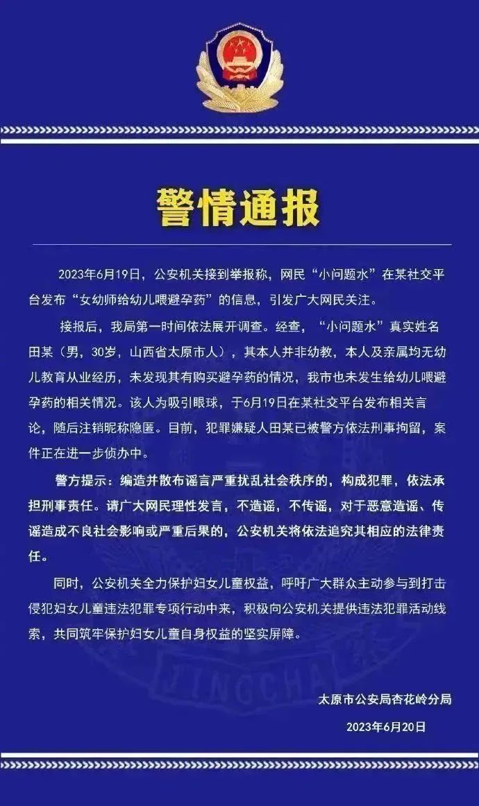 女幼师自曝给幼儿喂避孕药，扬言“从小化学阉割”，让他们变成废人