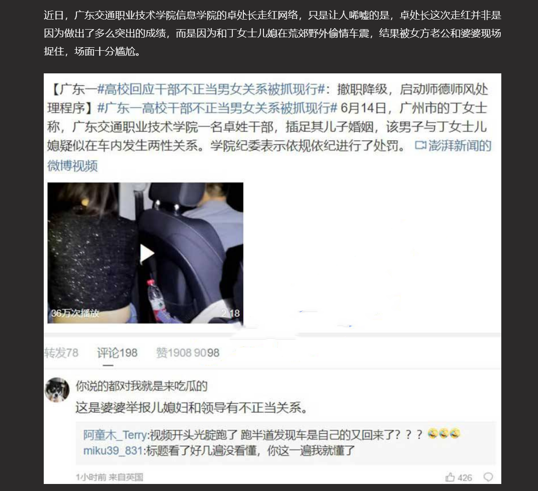 广东交通职业技术学院 卓处长深夜车震女下属 婆婆老公来抓奸！光着屁股到处跑