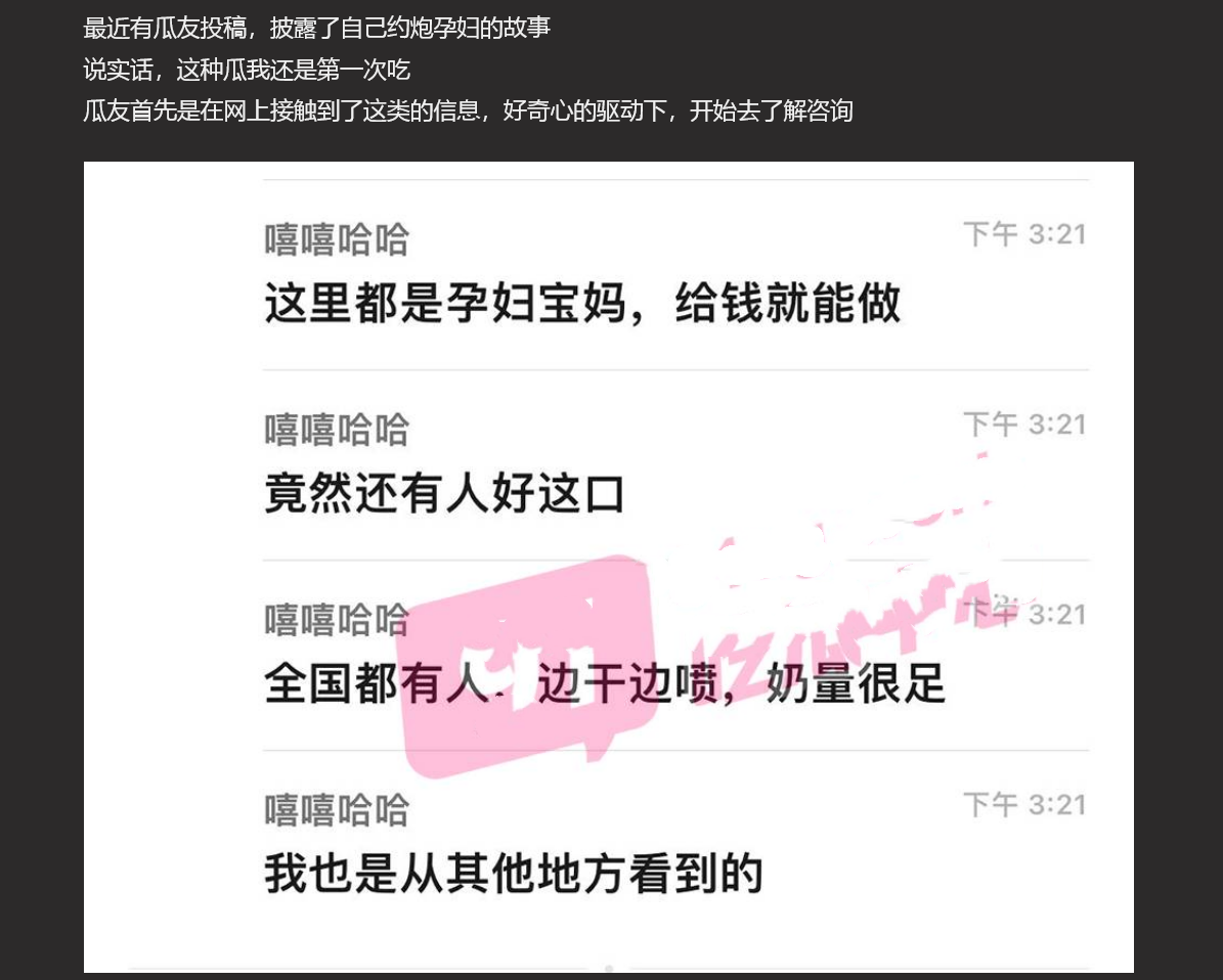 【内幕大瓜】胸大奶多居家孕妇组团下海 究竟是资本驱使还是受人胁迫？