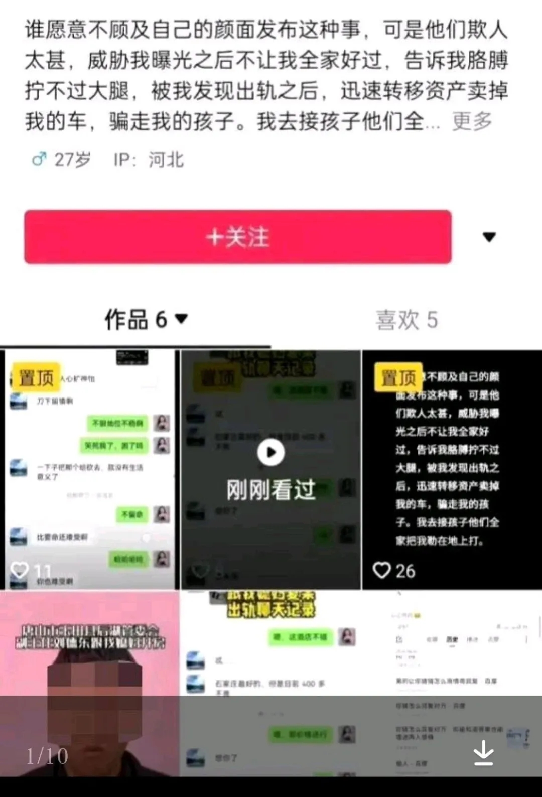 曝唐山刘主任和别人儿媳开房，女方丈夫怒了，公开聊天记录和视频