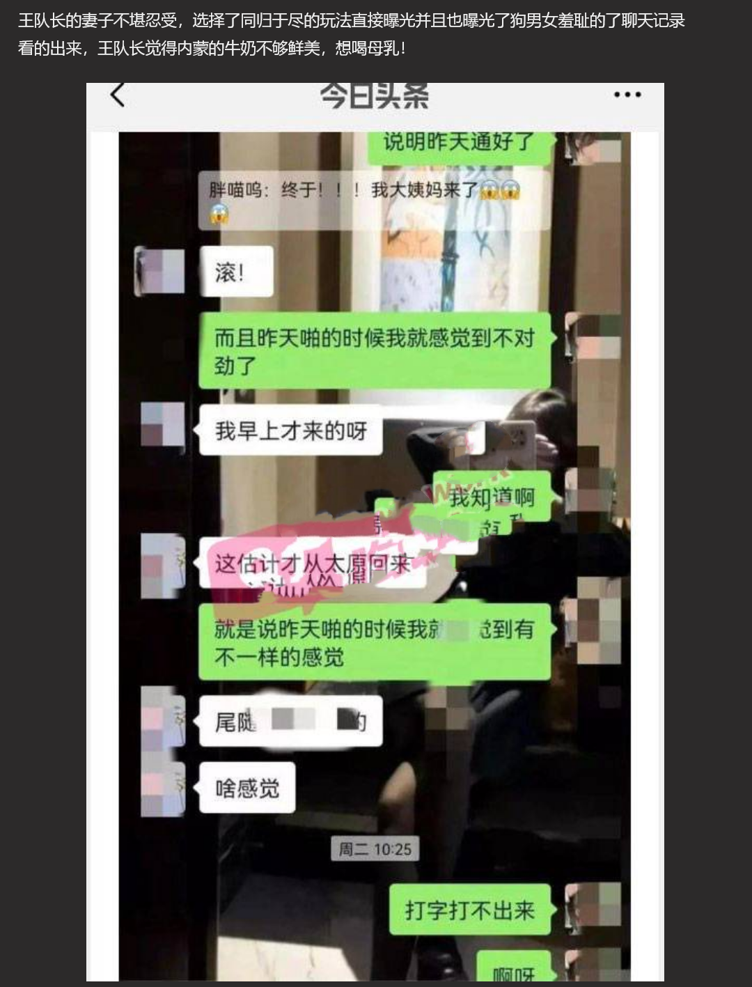 【内蒙古大瓜】城管大队申请出战！ 执法中队长王德军亲自 “执法” 女下属 妻子怒而曝光！