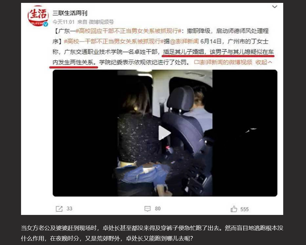 广东交通职业技术学院 卓处长深夜车震女下属 婆婆老公来抓奸！光着屁股到处跑