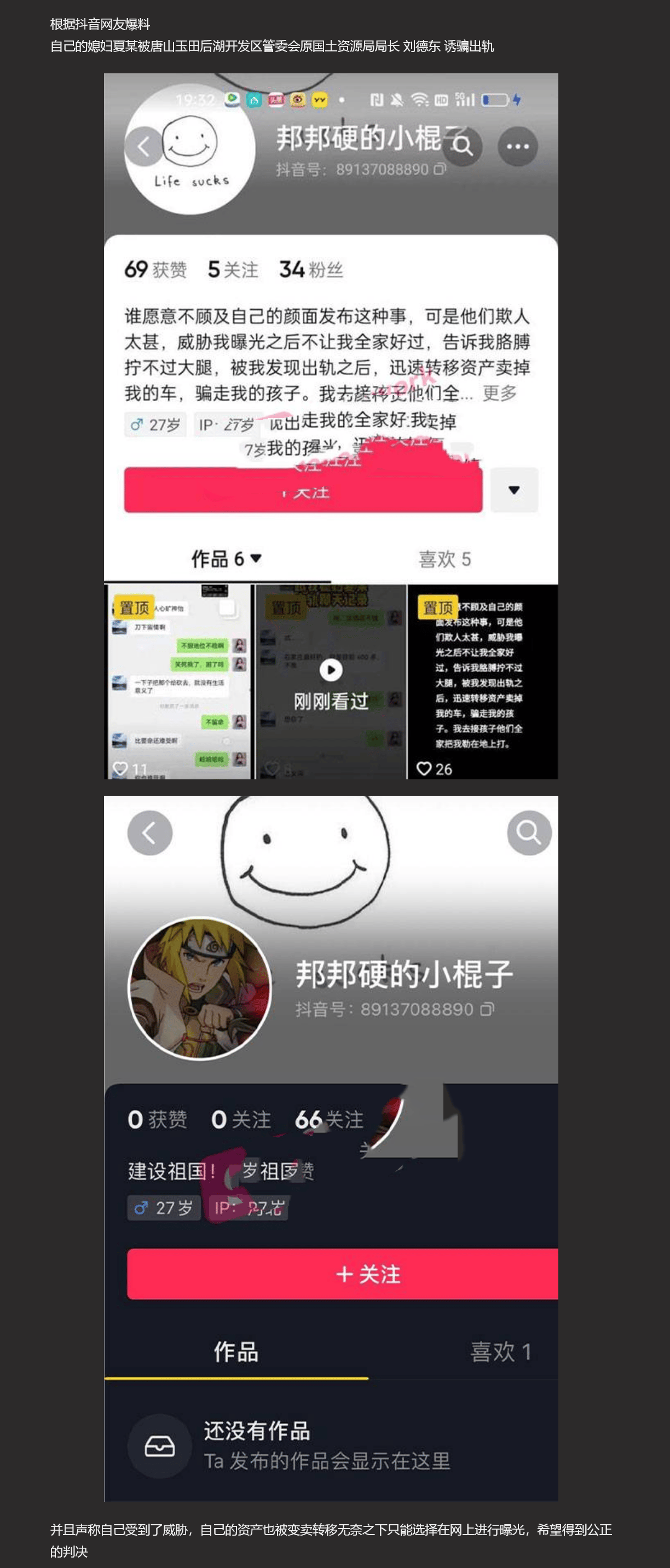 【炸裂大瓜】唐山市国土资源局局长 强抢民女 无视法律 当着别人女儿面做出如此之事！