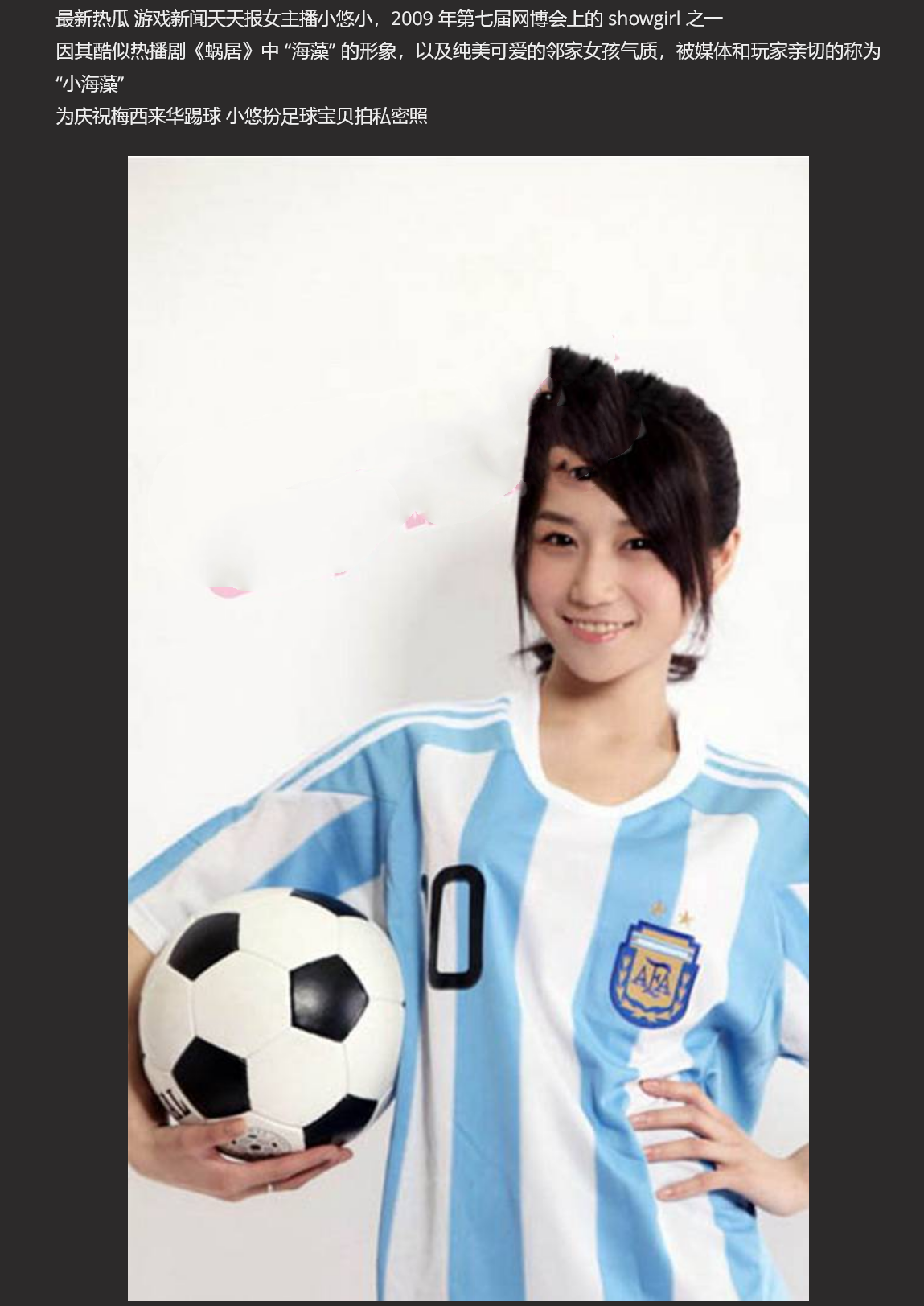 新闻女主播小悠庆祝梅西来华踢球 豹纹小内内与同事深夜探讨球技【32 分钟视频外泄】