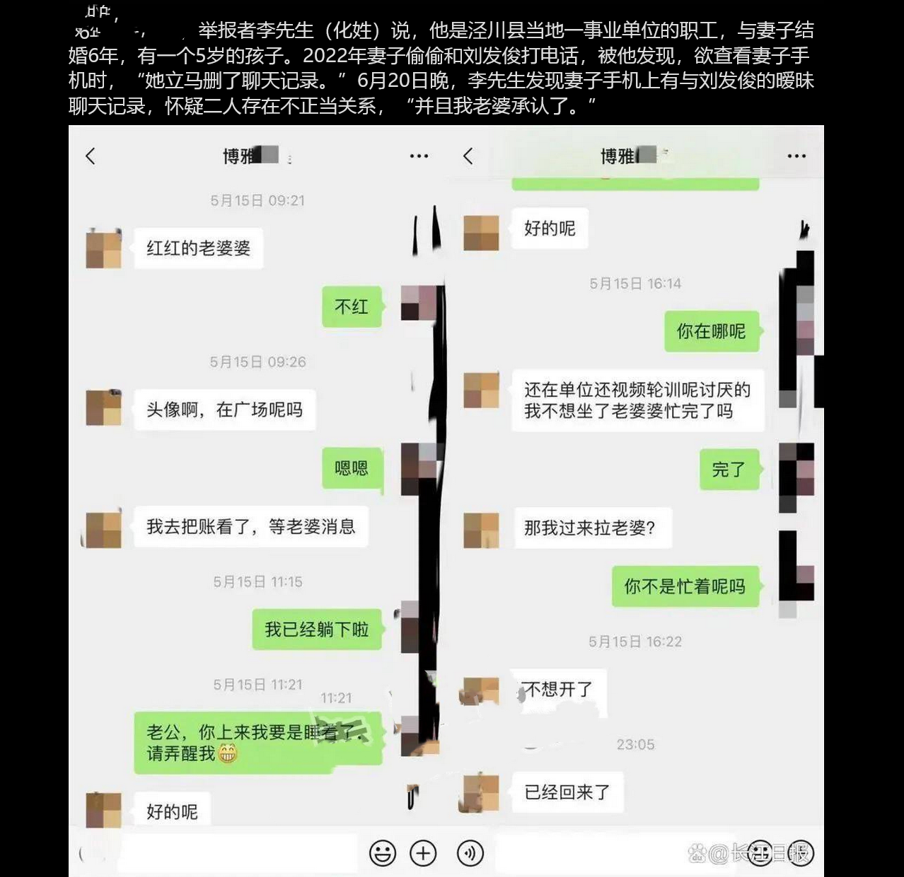 甘肃政坛又出新瓜！甘肃平凉气象局局长『刘发俊』被指控与他人老婆有暧昧！并曝光聊天截图和做爱视频！