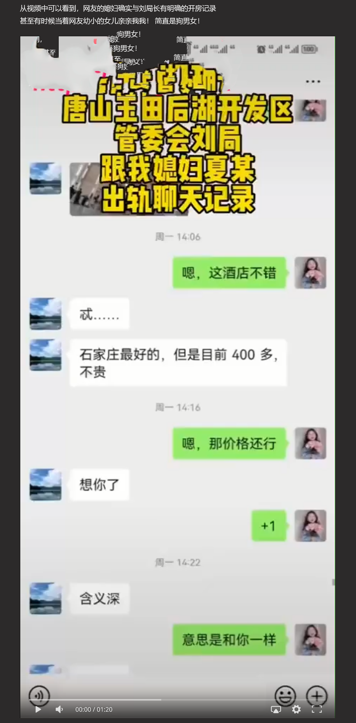 【炸裂大瓜】唐山市国土资源局局长 强抢民女 无视法律 当着别人女儿面做出如此之事！