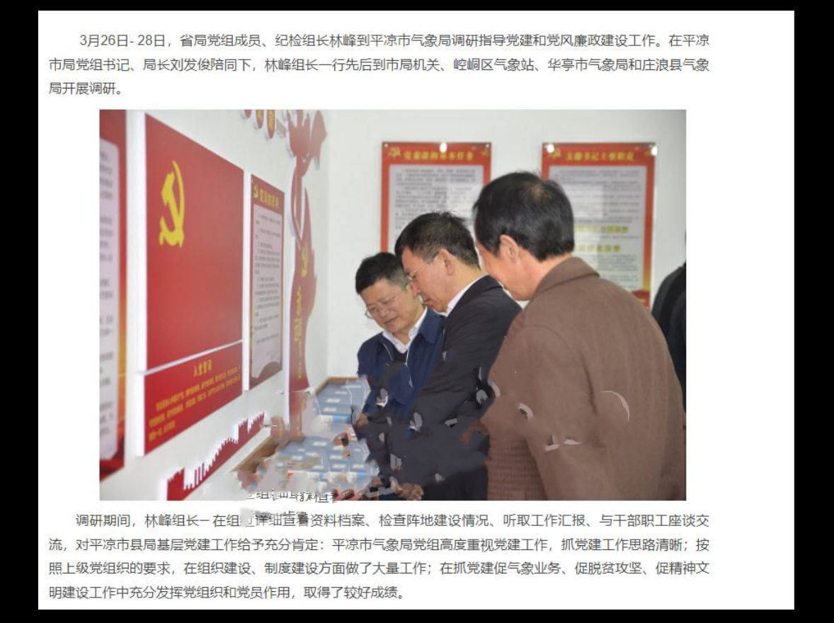 甘肃政坛又出新瓜！甘肃平凉气象局局长『刘发俊』被指控与他人老婆有暧昧！并曝光聊天截图和做爱视频！