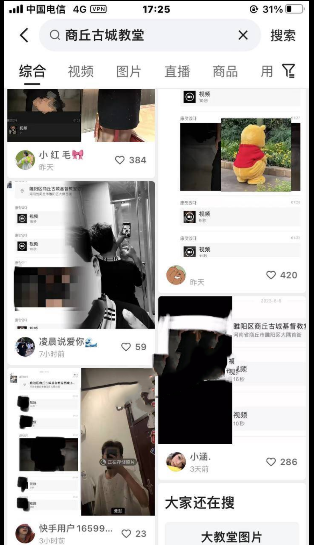 全网疯求！快手热点！商丘古城的瓜！河南商丘古城教堂啪啪事件！原视频流出