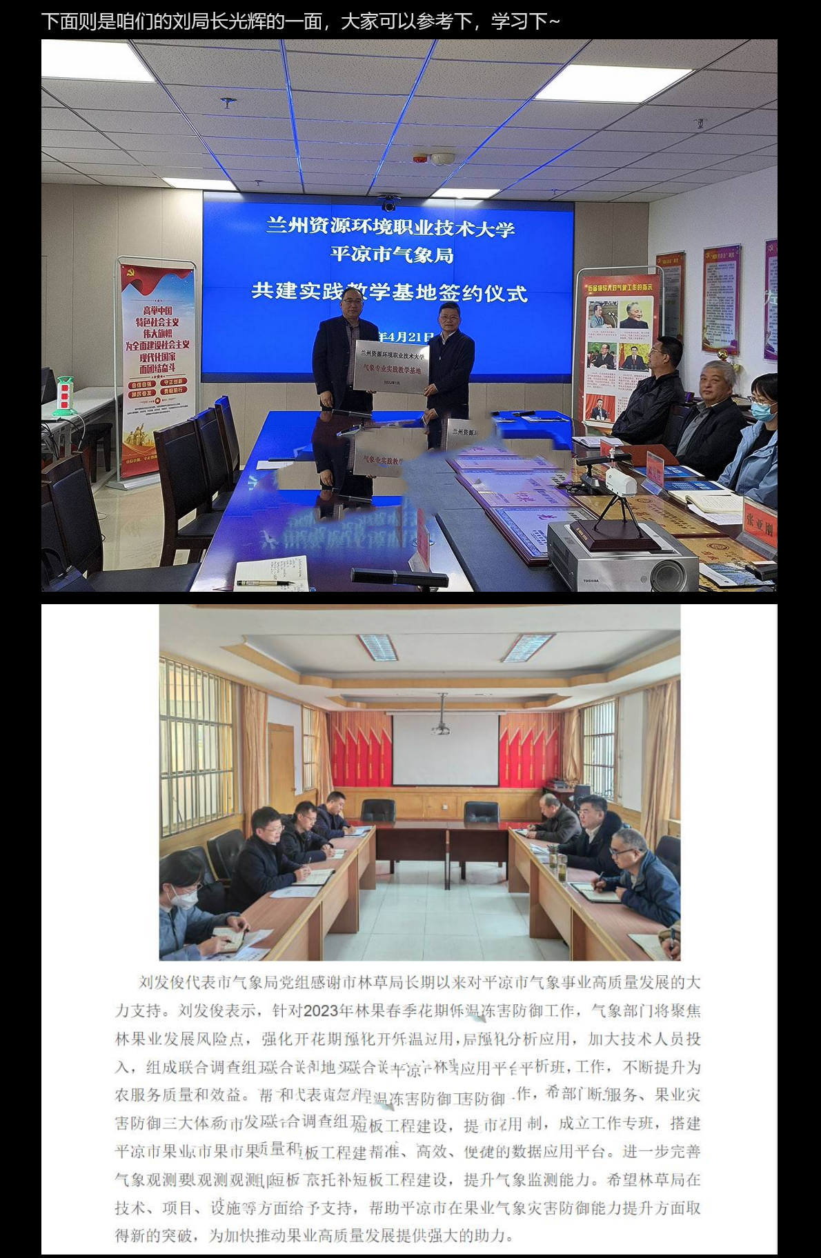 甘肃政坛又出新瓜！甘肃平凉气象局局长『刘发俊』被指控与他人老婆有暧昧！并曝光聊天截图和做爱视频！