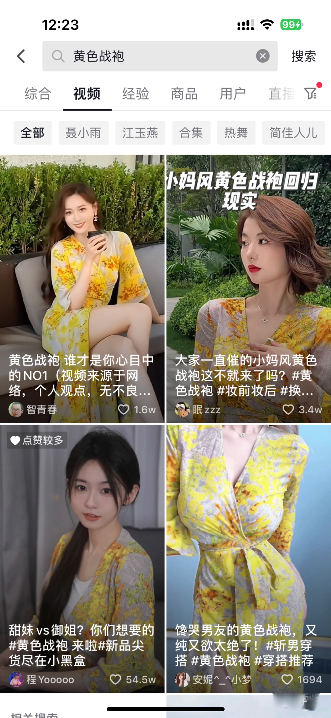 某音爆火的黄色战袍赢麻了