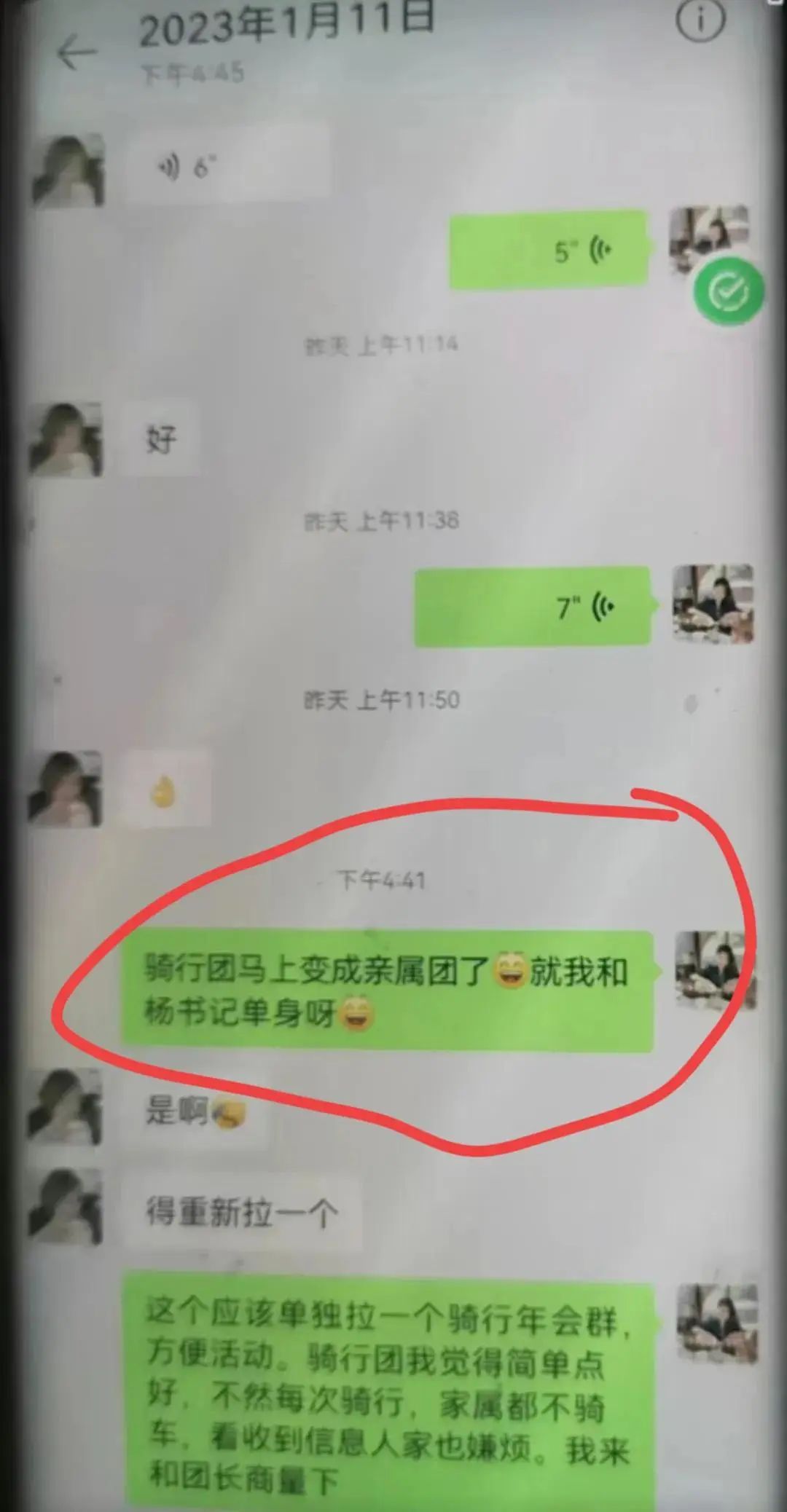 不止杨书记瑟瑟发抖了！刘女士老公再晒出聊天记录，信息量很大