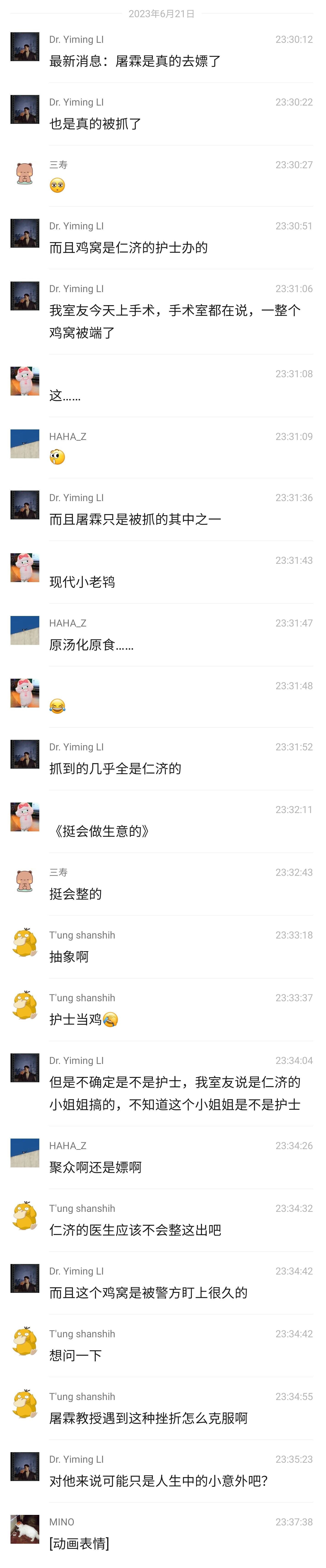 吃瓜--上海交大医学院附属医院护士卖淫群Party