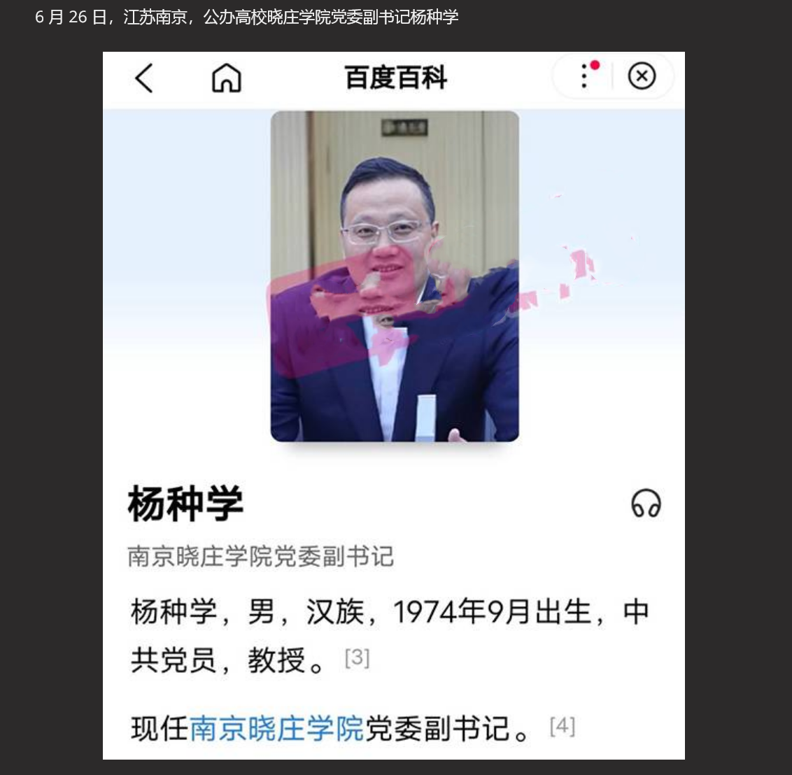 【人民教师破坏J婚】南京晓庄学院 D 委副书记出轨人妻 退役J人抓奸并实名举报！ 【捉奸视频爆出】