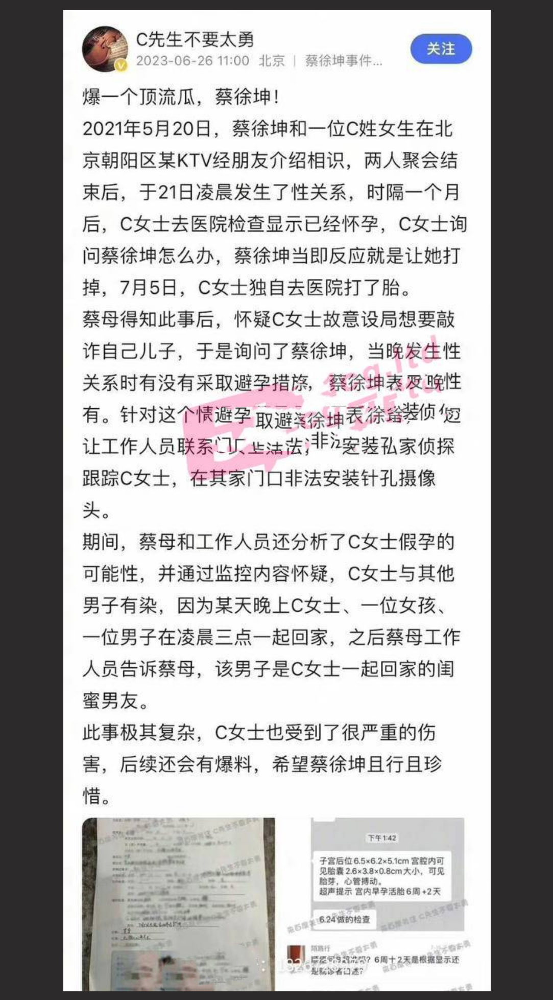 【顶流大瓜】蔡徐坤被爆与粉丝一夜情后要求其打胎 蔡母为鸡哥找性奴 多段视频实锤！