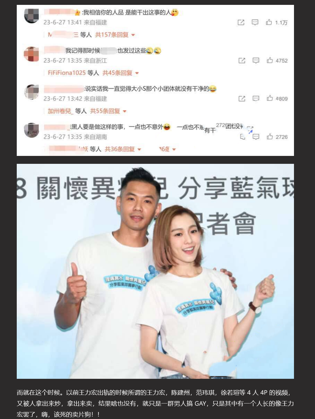 知名篮球运动员 黑人陈建州被爆性侵！早期王力宏、陈建州、范玮琪、徐若瑄 4P 视频又被爆！