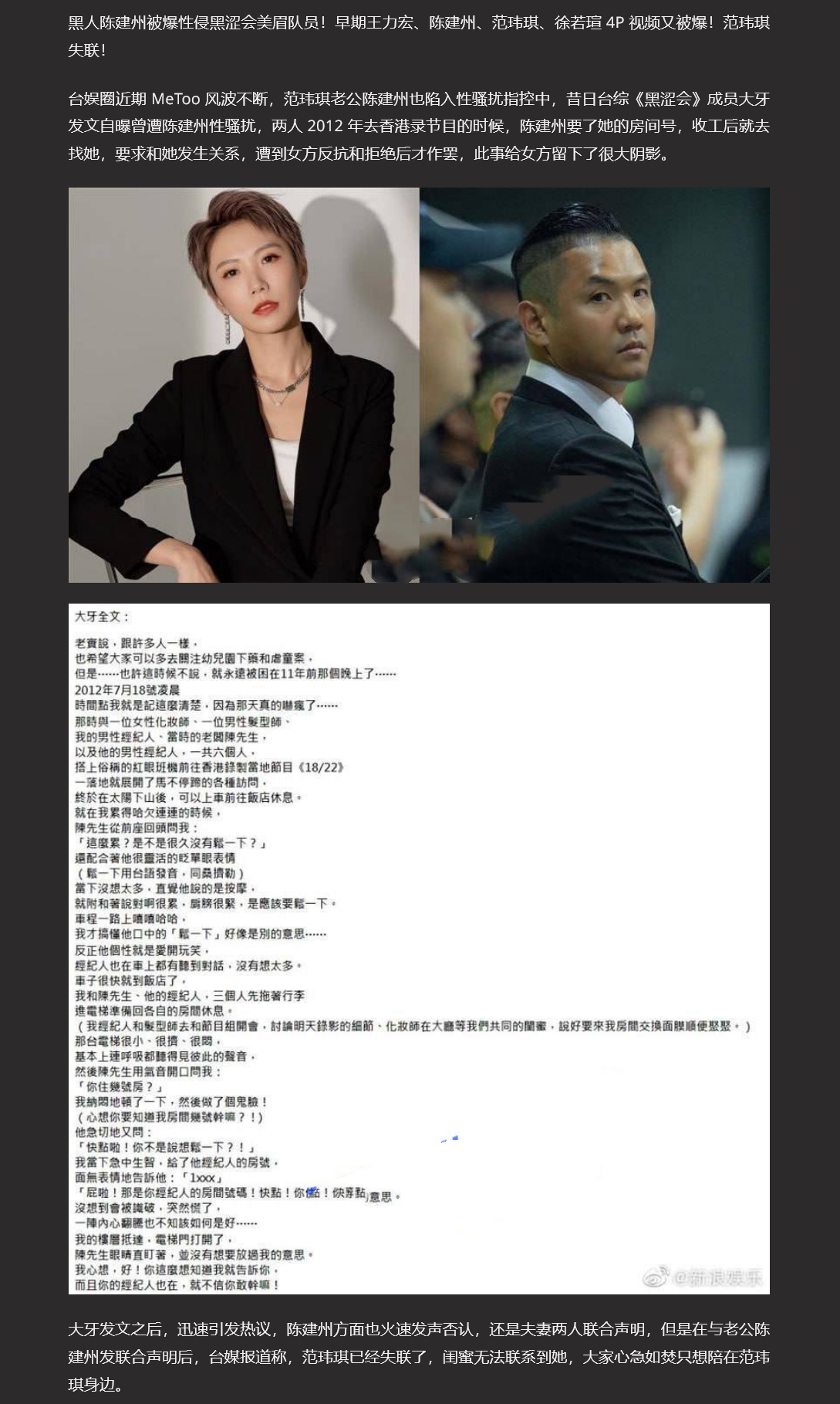 知名篮球运动员 黑人陈建州被爆性侵！早期王力宏、陈建州、范玮琪、徐若瑄 4P 视频又被爆！