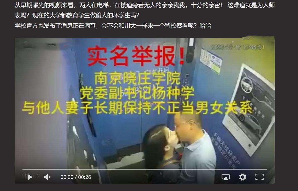 【人民教师破坏J婚】南京晓庄学院 D 委副书记出轨人妻 退役J人抓奸并实名举报！ 【捉奸视频爆出】