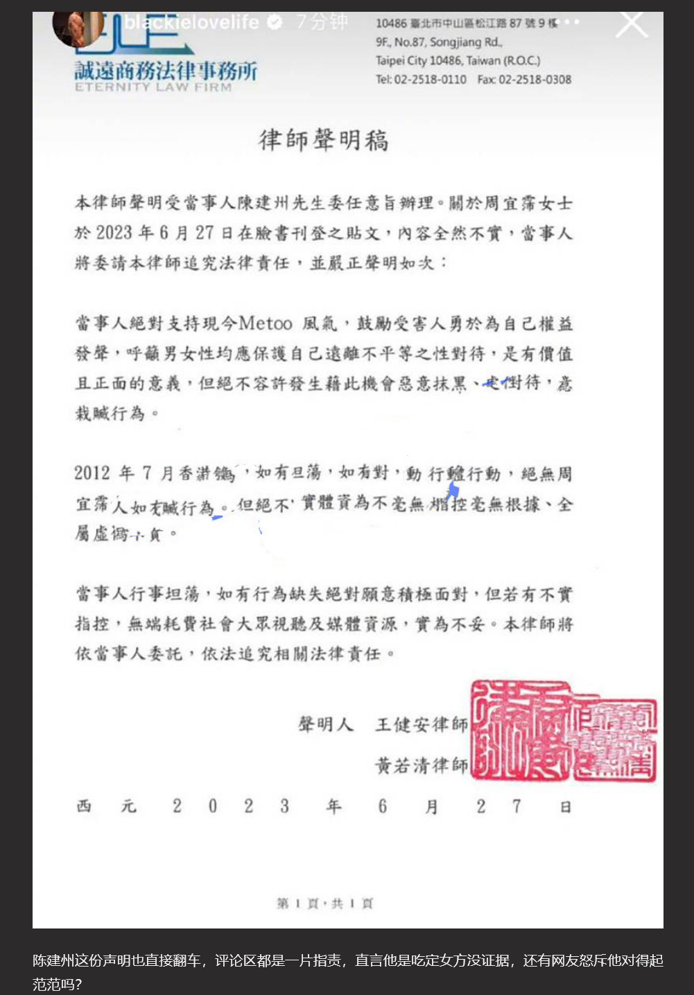 知名篮球运动员 黑人陈建州被爆性侵！早期王力宏、陈建州、范玮琪、徐若瑄 4P 视频又被爆！
