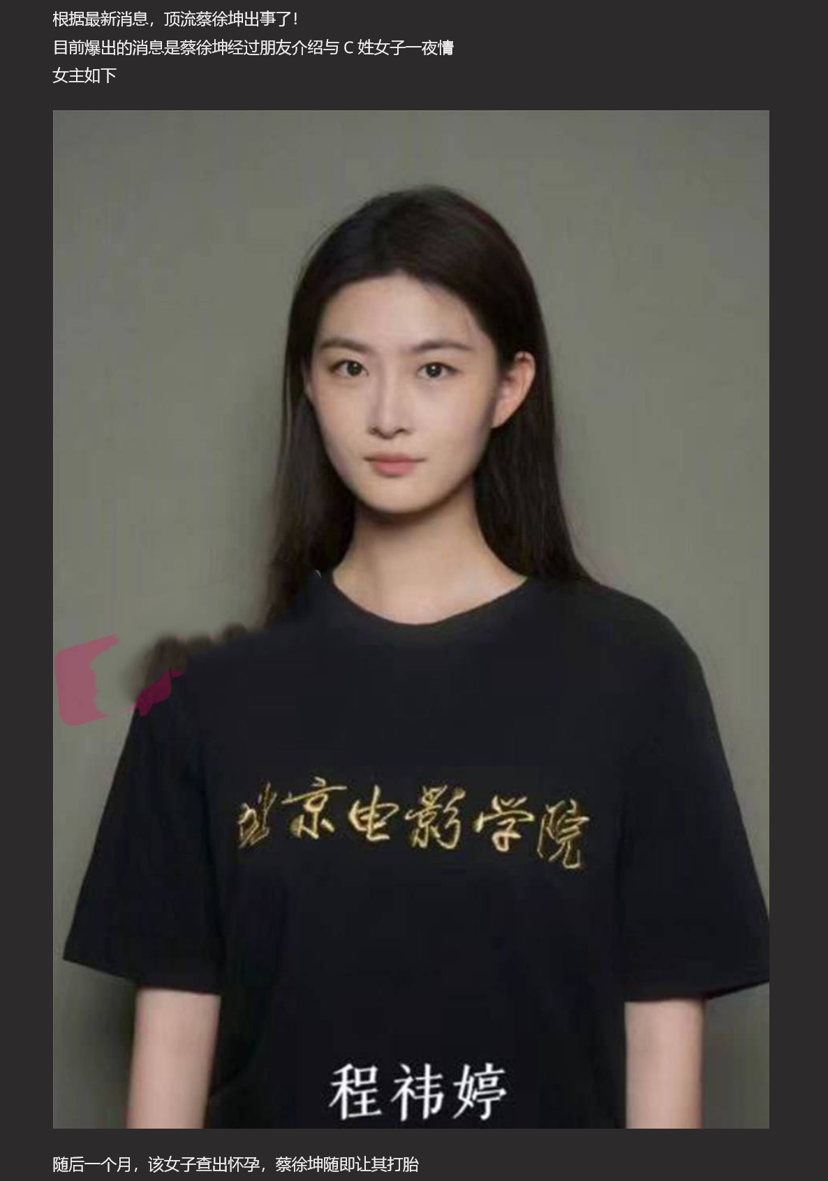 【顶流大瓜】蔡徐坤被爆与粉丝一夜情后要求其打胎 蔡母为鸡哥找性奴 多段视频实锤！