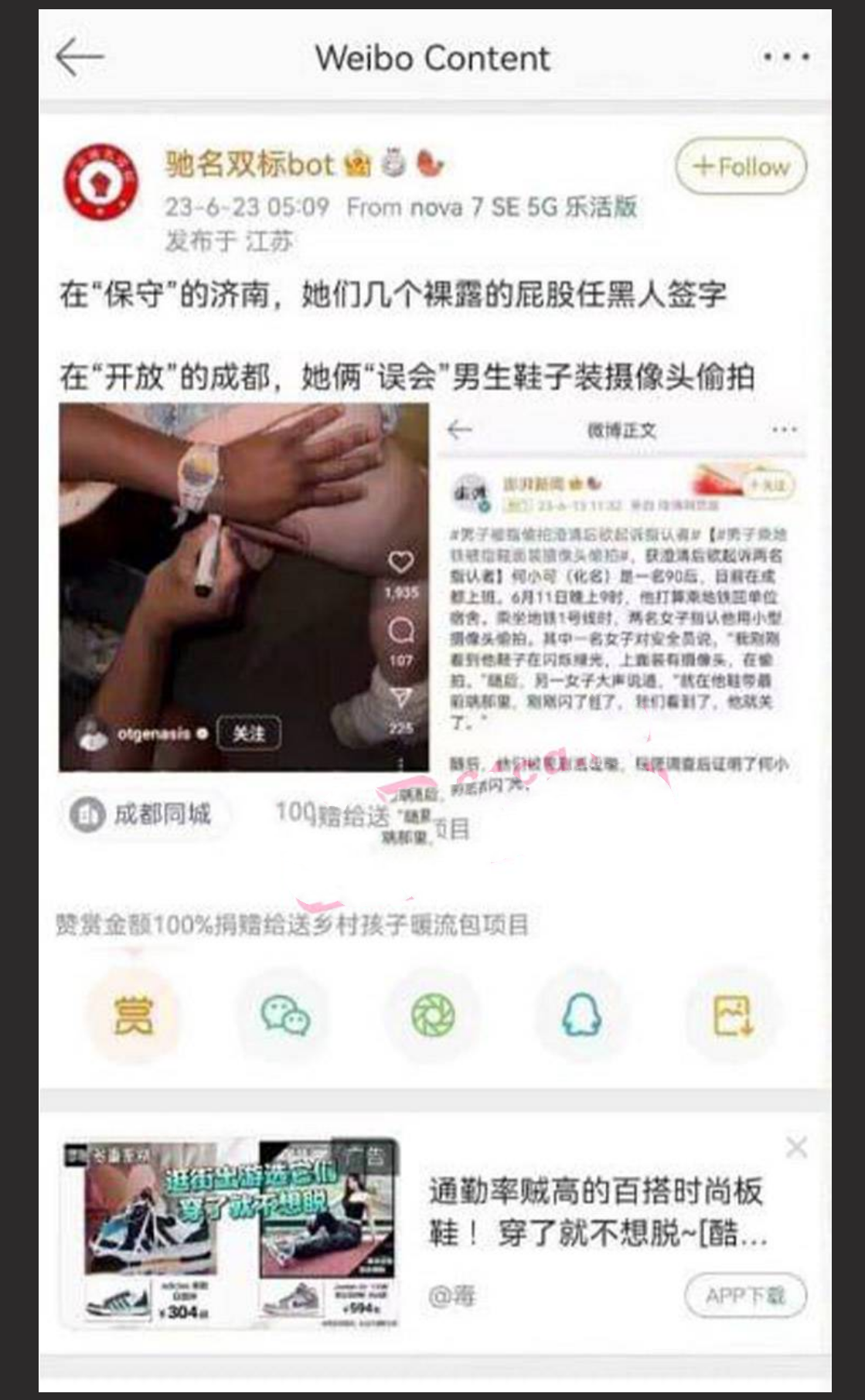 在成都诬陷国男偷拍的女孩 在济南被爆与黑人开淫趴