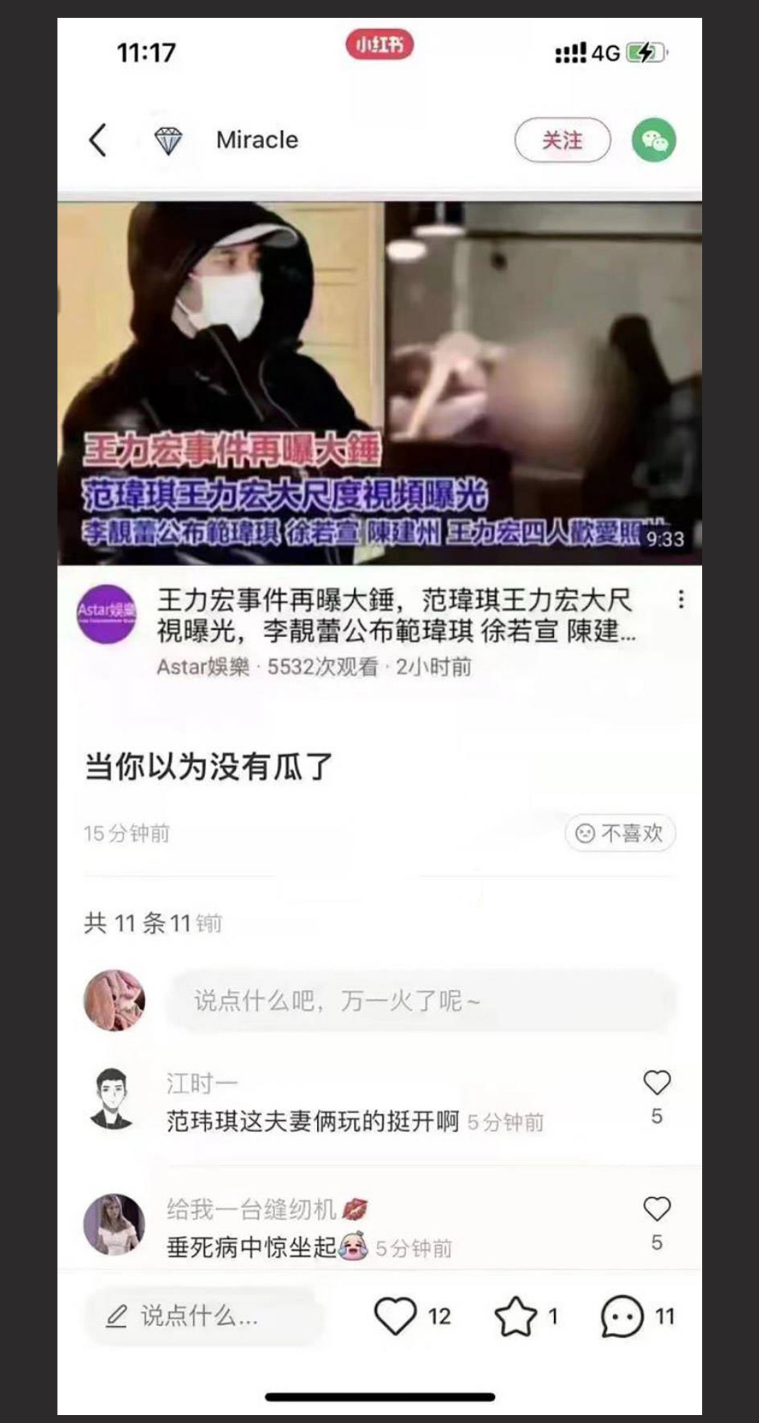 知名篮球运动员 黑人陈建州被爆性侵！早期王力宏、陈建州、范玮琪、徐若瑄 4P 视频又被爆！