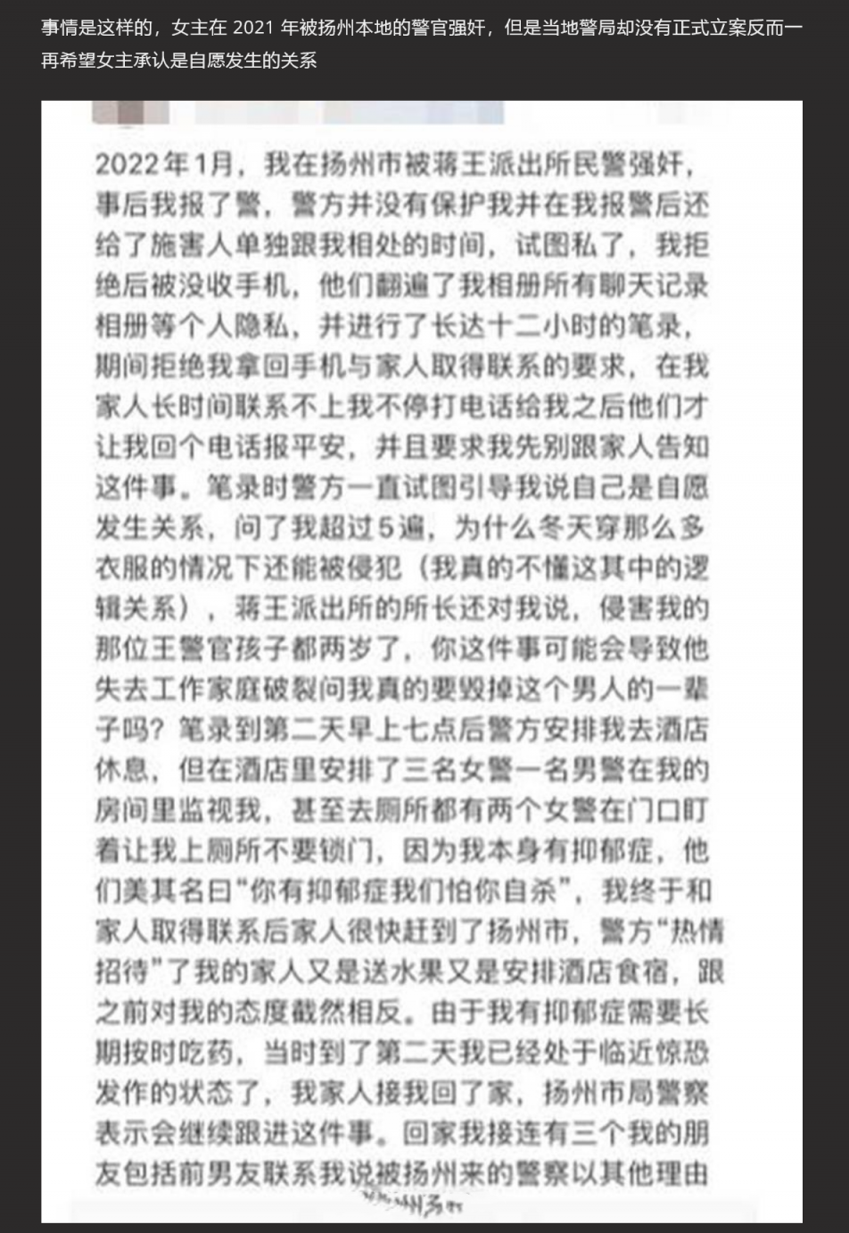 扬州警官强奸少女 警局企图蒙混过关威胁当事人 女生勇敢发声提供【重要视频证据】！
