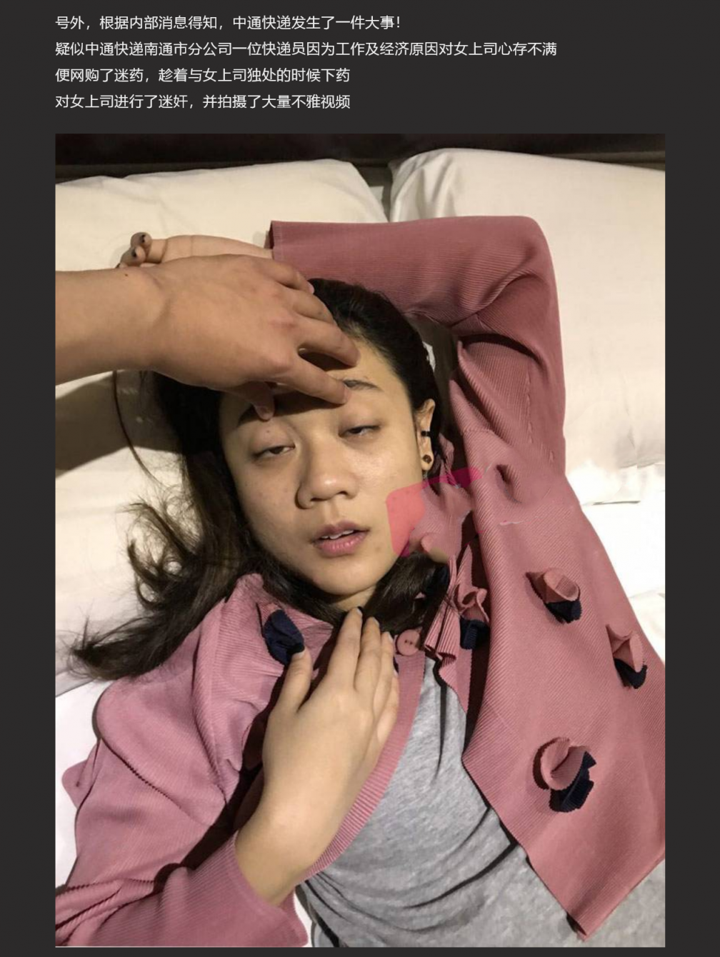 南通市中通快递员迷奸女上司蔡菊茗 拍摄大量不雅视频遭曝光