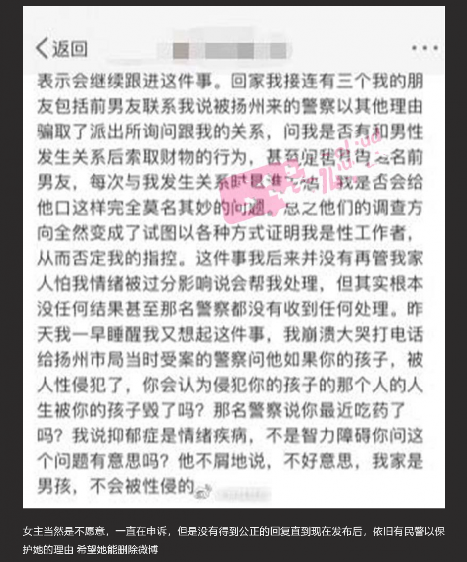 扬州警官强奸少女 警局企图蒙混过关威胁当事人 女生勇敢发声提供【重要视频证据】！