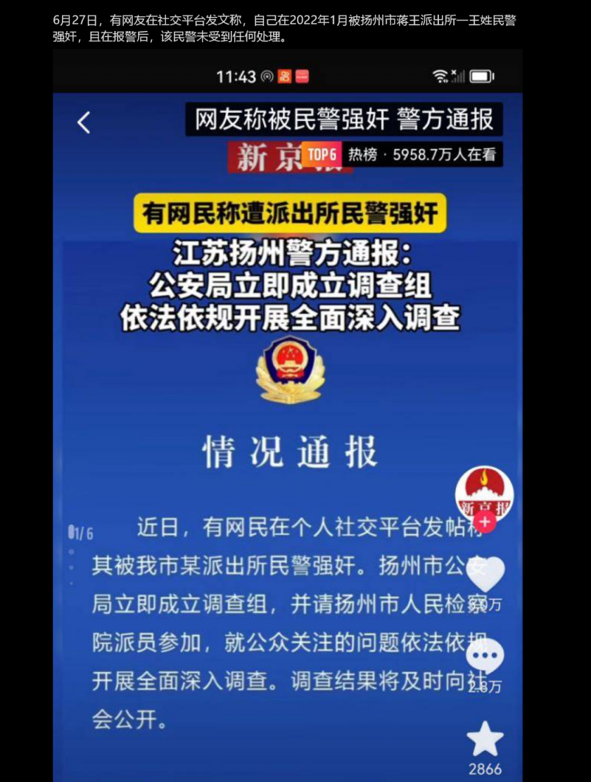 扬州市蒋王派出所民警强奸女子被曝光！称反抗不强烈不算强奸！独家一手信息视频曝光！