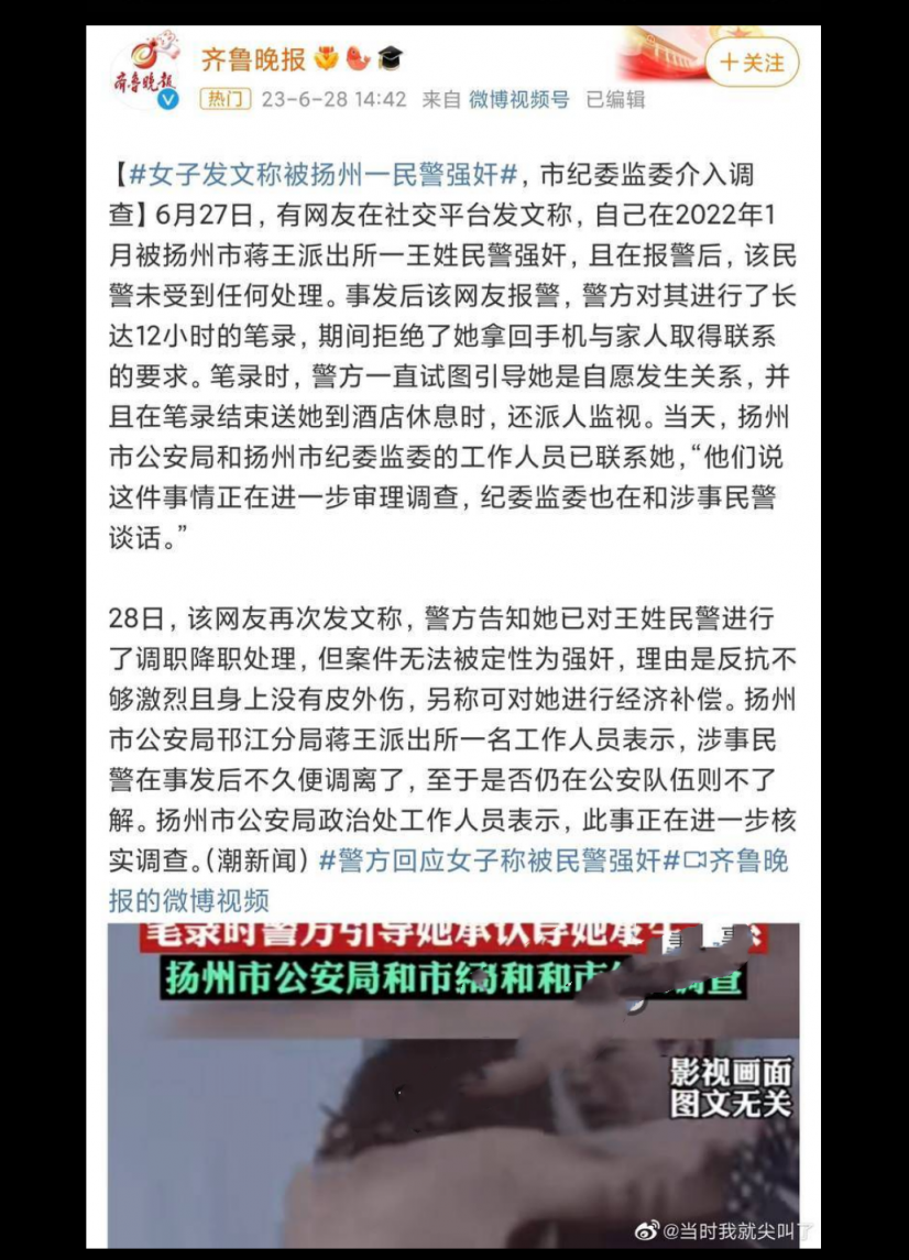 扬州市蒋王派出所民警强奸女子被曝光！称反抗不强烈不算强奸！独家一手信息视频曝光！