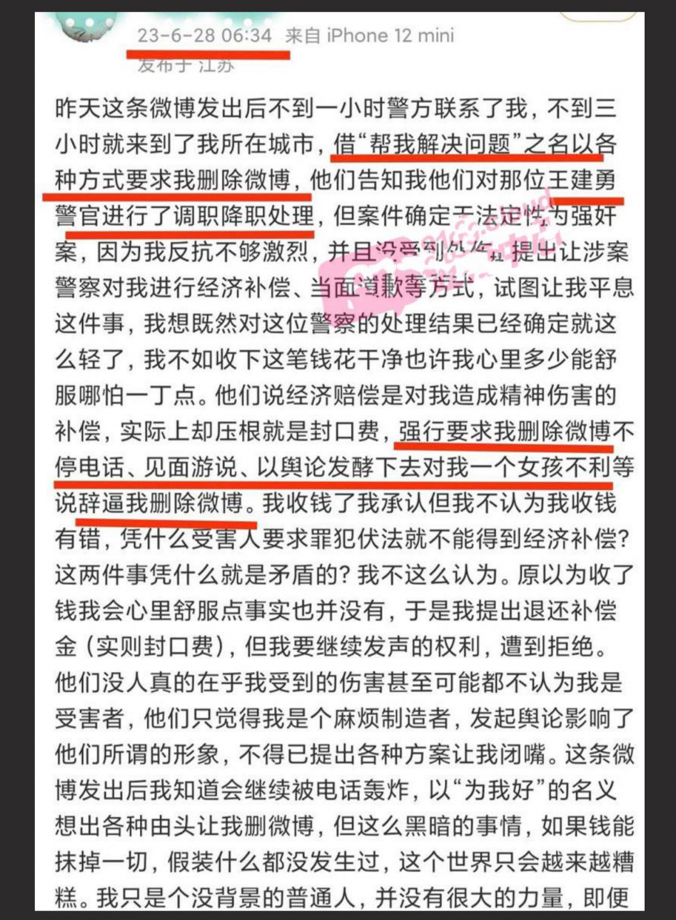 扬州警官强奸少女 警局企图蒙混过关威胁当事人 女生勇敢发声提供【重要视频证据】！