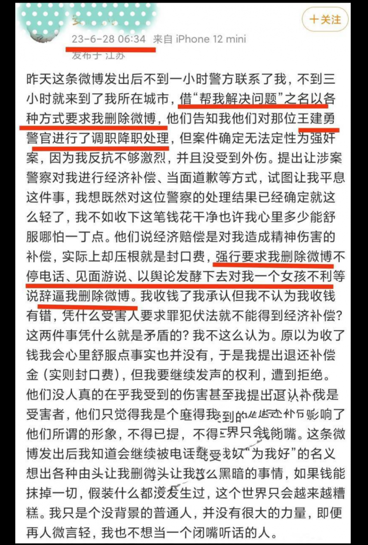 扬州市蒋王派出所民警强奸女子被曝光！称反抗不强烈不算强奸！独家一手信息视频曝光！