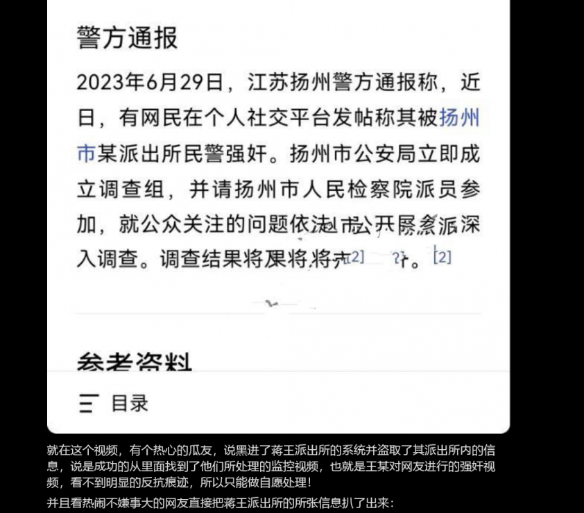 扬州市蒋王派出所民警强奸女子被曝光！称反抗不强烈不算强奸！独家一手信息视频曝光！