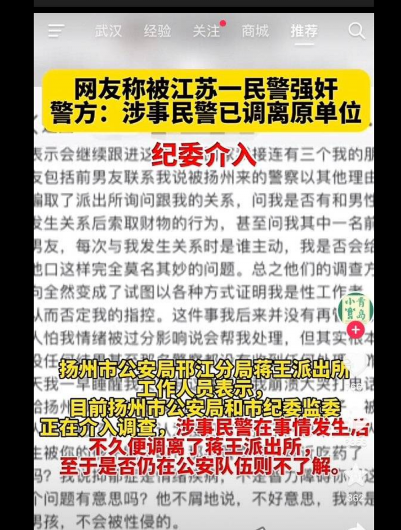 扬州市蒋王派出所民警强奸女子被曝光！称反抗不强烈不算强奸！独家一手信息视频曝光！