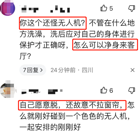 少女洗澡后全裸在家，遭无人机拍照