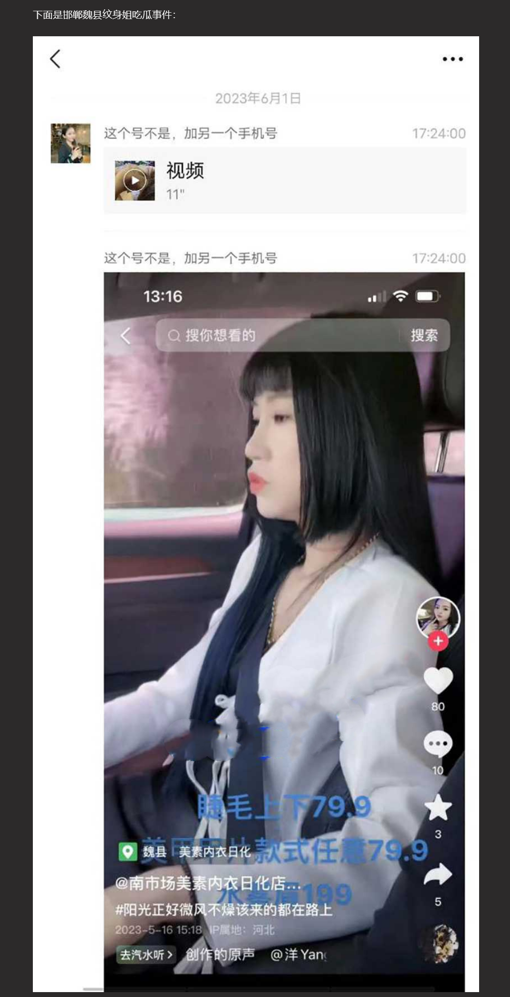 邢台任县邯郸魏县双瓜齐发！任县装修瓜！魏县社会纹身姐身材很好 纹身也很漂亮！