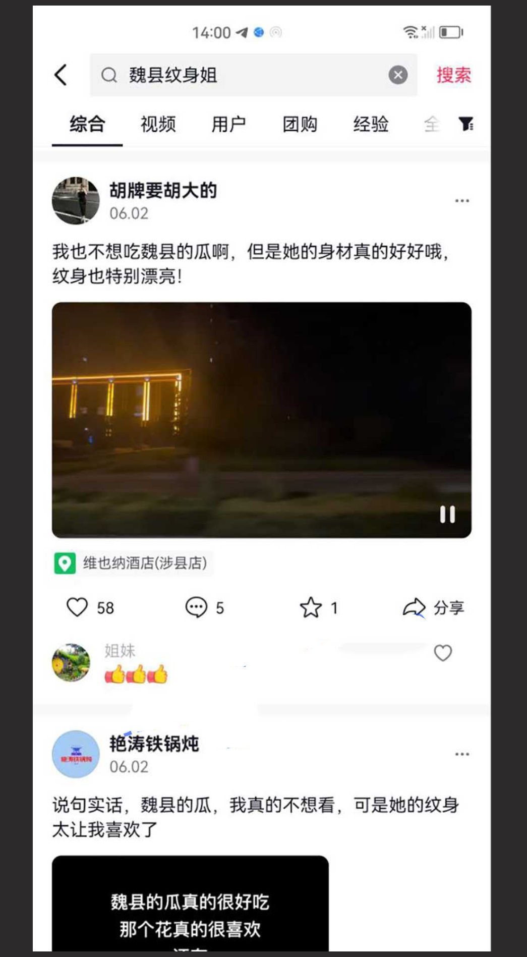 邢台任县邯郸魏县双瓜齐发！任县装修瓜！魏县社会纹身姐身材很好 纹身也很漂亮！