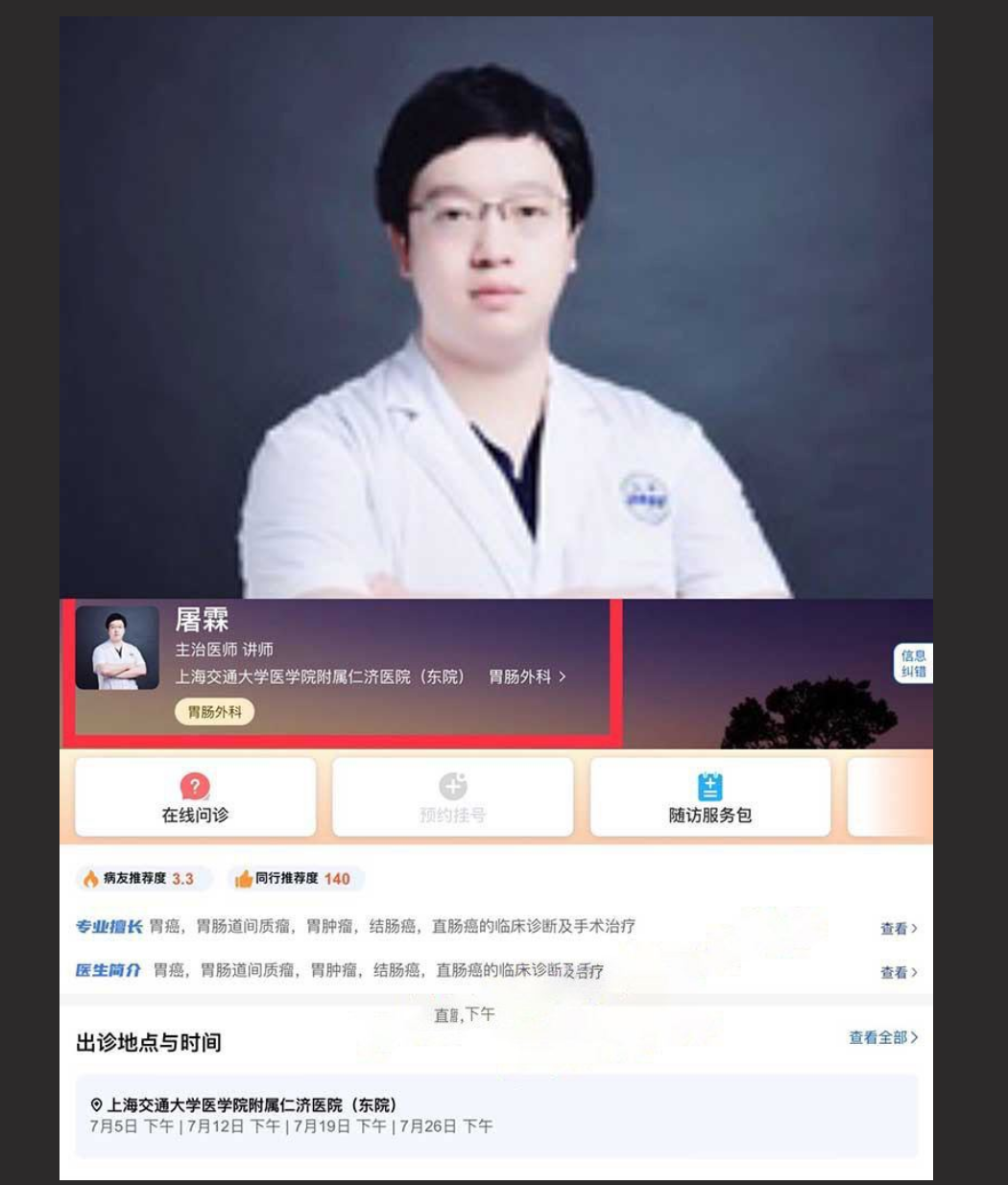 仁济医院性丑闻！仁济护士内部卖淫为外科医生提供服务 淫趴入场5800