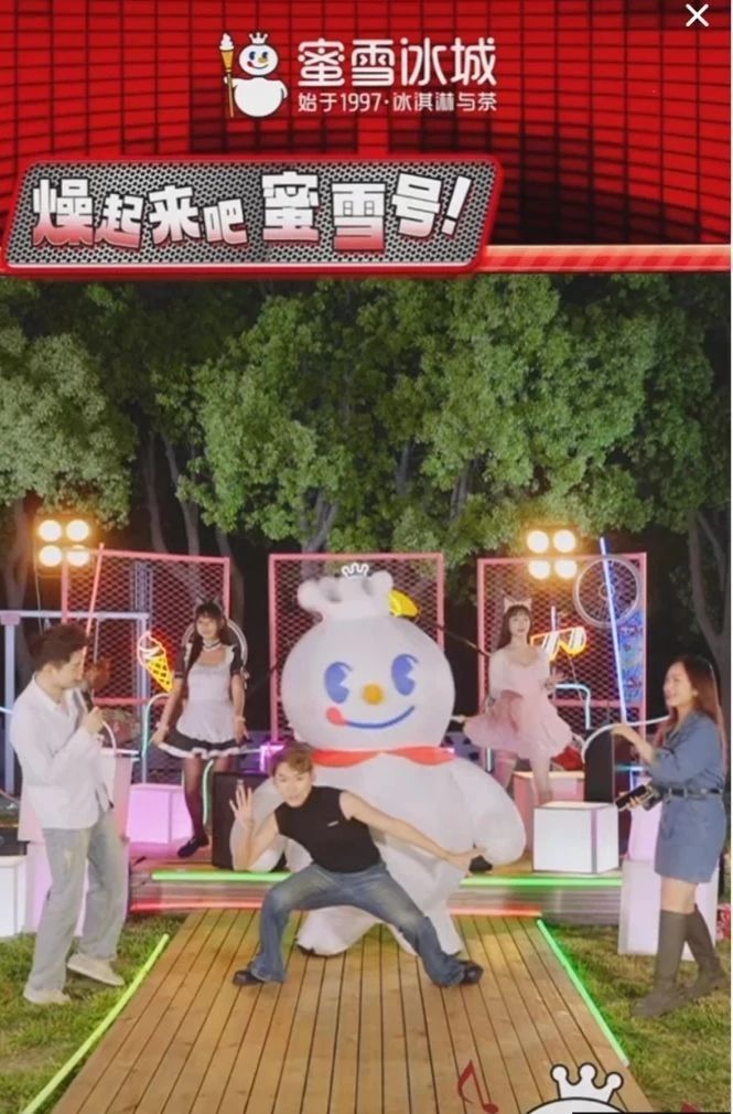 蜜雪冰城也开始走擦边路线了？？？