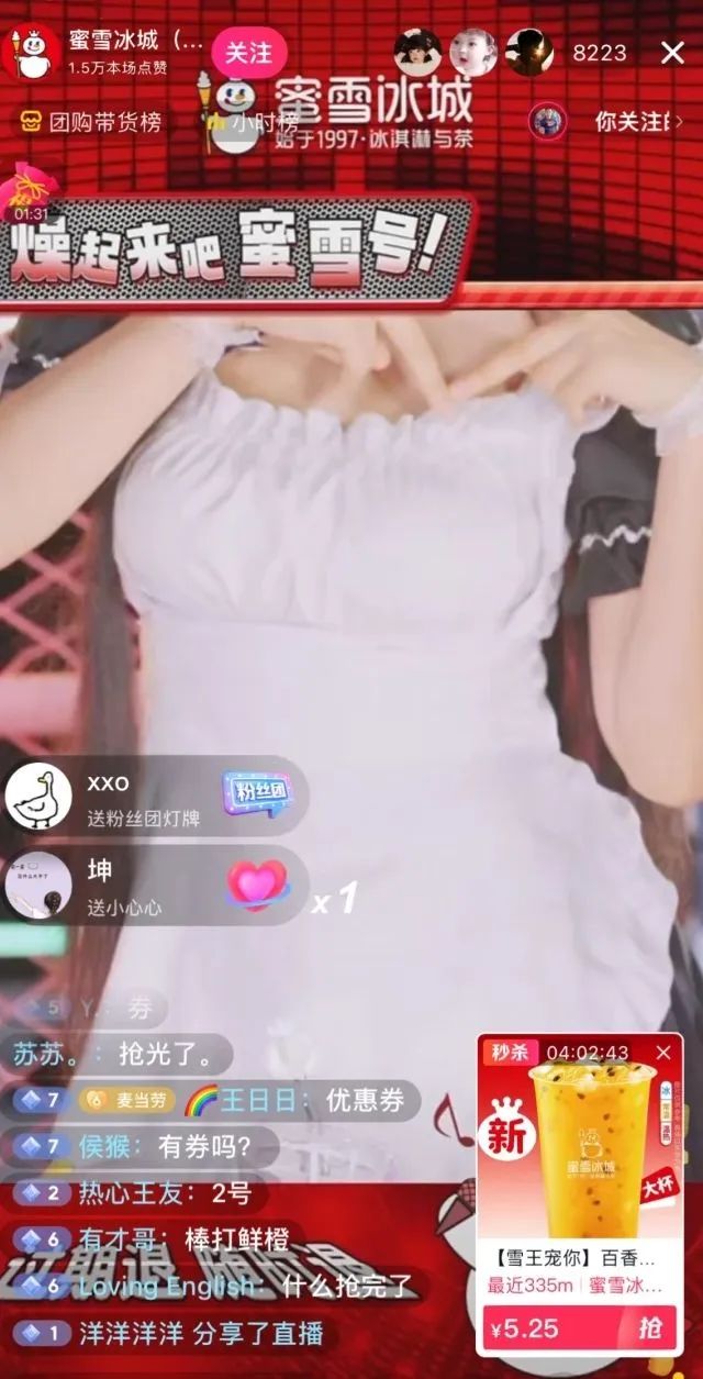 蜜雪冰城也开始走擦边路线了？？？
