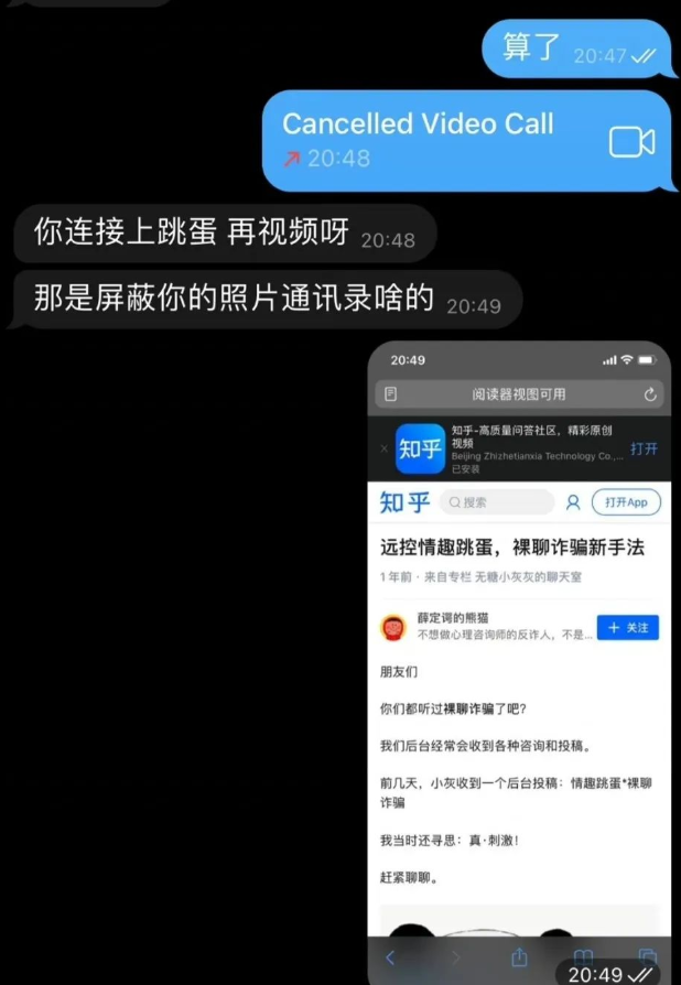 蔚来App惊现擦边女，远控跳蛋引诱车主诈骗