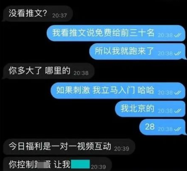 蔚来App惊现擦边女，远控跳蛋引诱车主诈骗