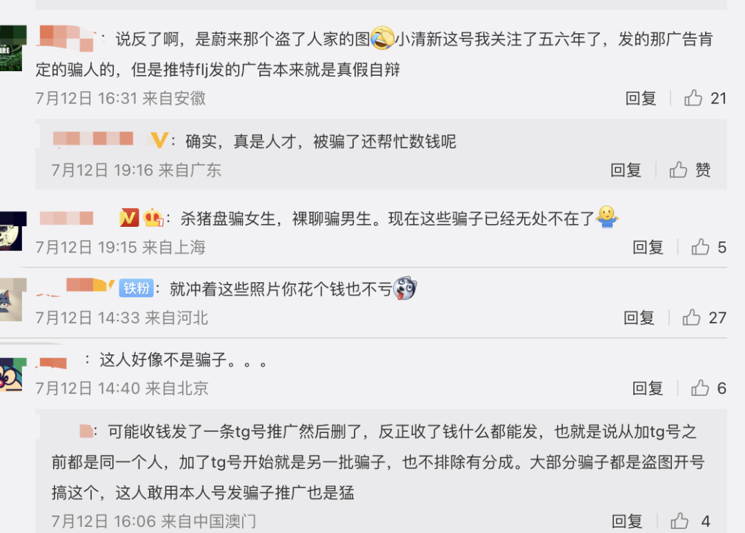 蔚来App惊现擦边女，远控跳蛋引诱车主诈骗