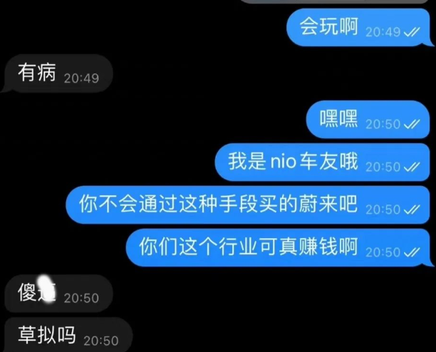 蔚来App惊现擦边女，远控跳蛋引诱车主诈骗