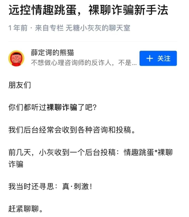 蔚来App惊现擦边女，远控跳蛋引诱车主诈骗