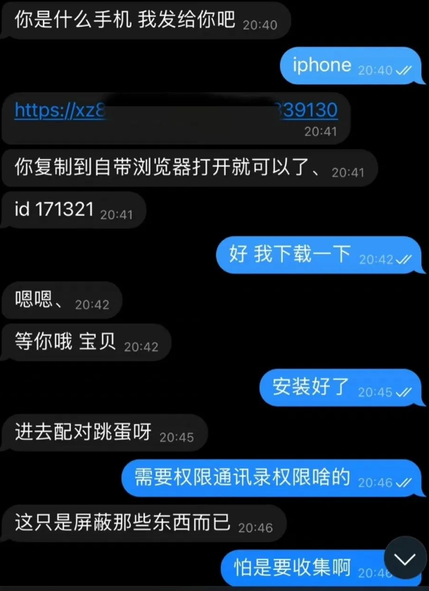 蔚来App惊现擦边女，远控跳蛋引诱车主诈骗