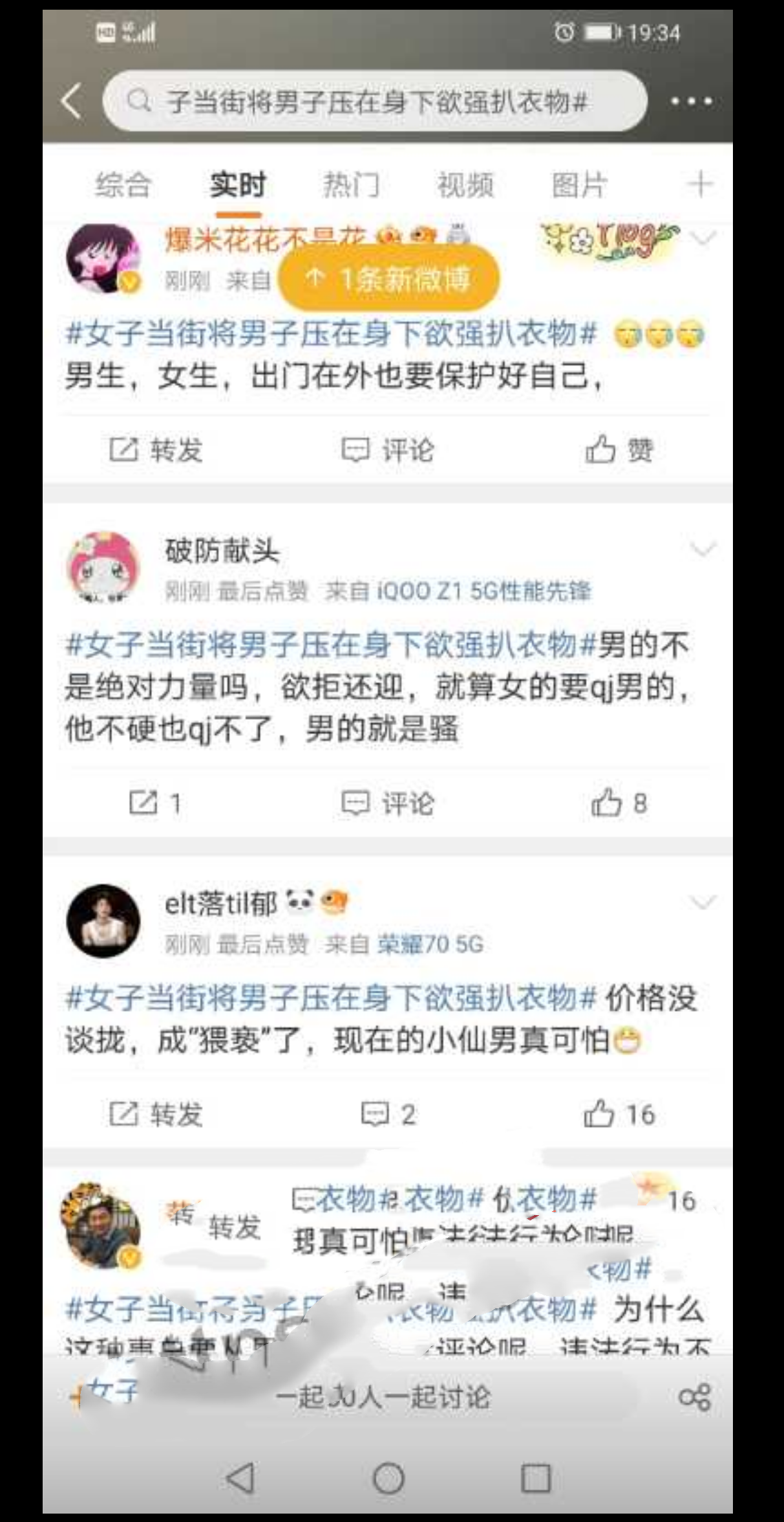 活久见！安徽阜阳女子当街性侵男子！当街欲脱男子裤子！